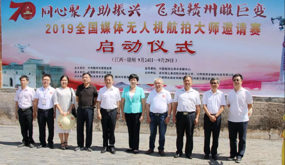 憶源科技特別贊助！2019全國媒體無人機航拍大師邀請賽啟動儀式成功召開