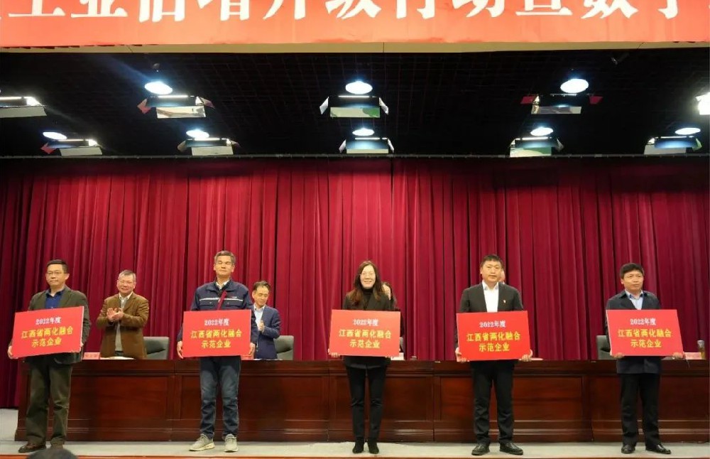 通報(bào)表彰！憶源科技榮獲“2022年度江西省兩化融合示范企業(yè)”稱號